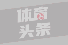 欧洲杯小组赛C组第3轮 丹麦0-0塞尔维亚